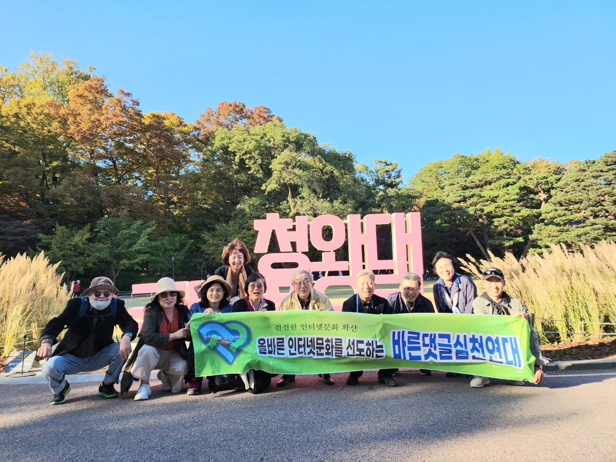 바른댓글실천연대