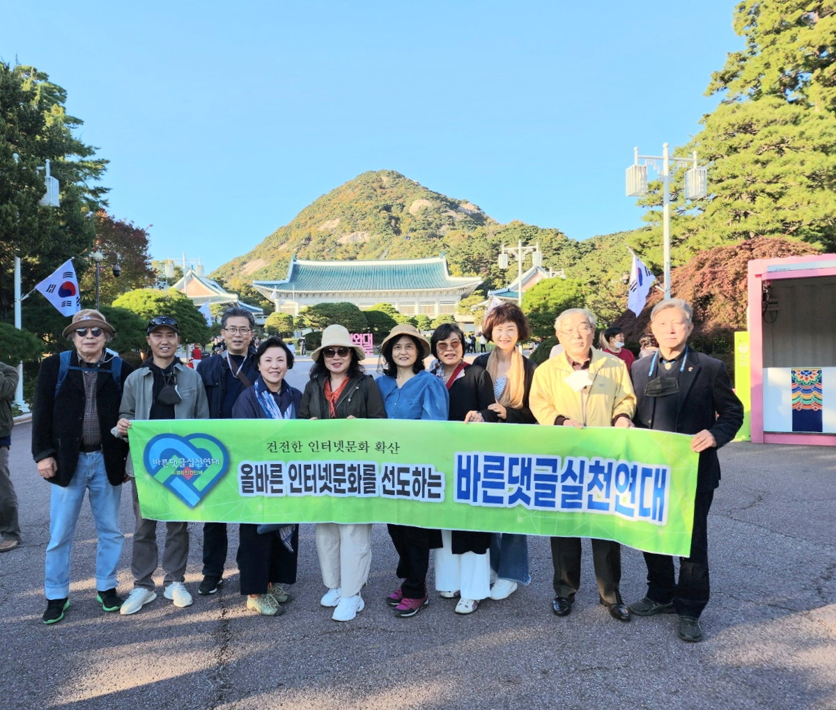 바른댓글실천연대 청와대에서 네티켓 캠페인 전개