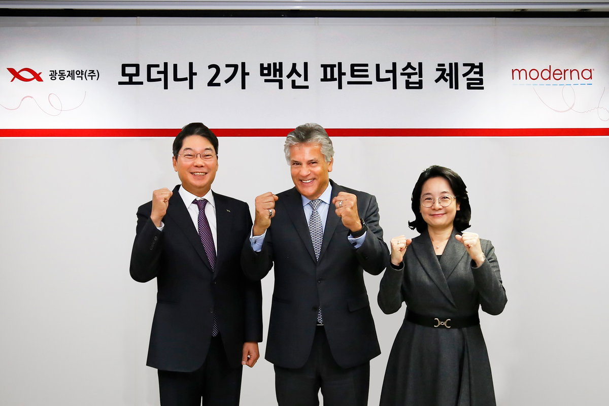 광동제약 모더나와 백신 파트너십 체결