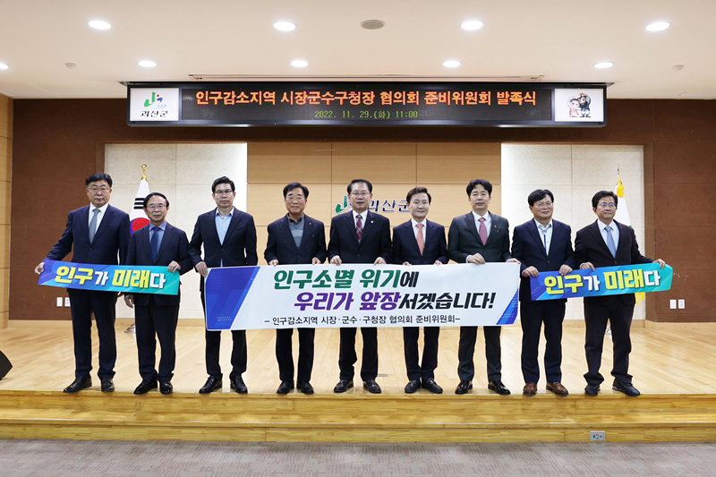 인구감소지역 시장&middot;군수&middot;구청장 협의회 준비위원회