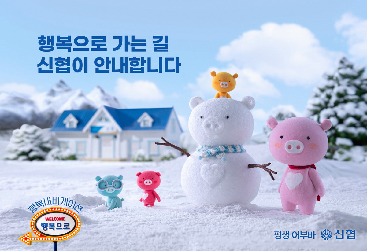신협 네번째 어부바 캐릭터 광고 온에어 221201