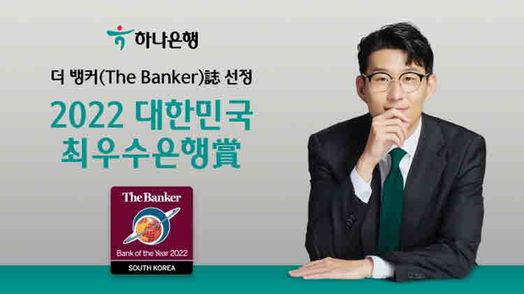 하나은행 더뱅커 최우수은행 대한민국