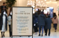 실내마스크 의무 해제, 올 여름엔 자유로워질까