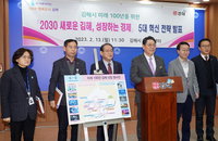김해시 '동남권 경제수도' 도약, 5대 혁신 전략 제시