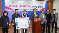 김해시 '동남권 경제수도' 도약, 5대 혁신 전략 제시