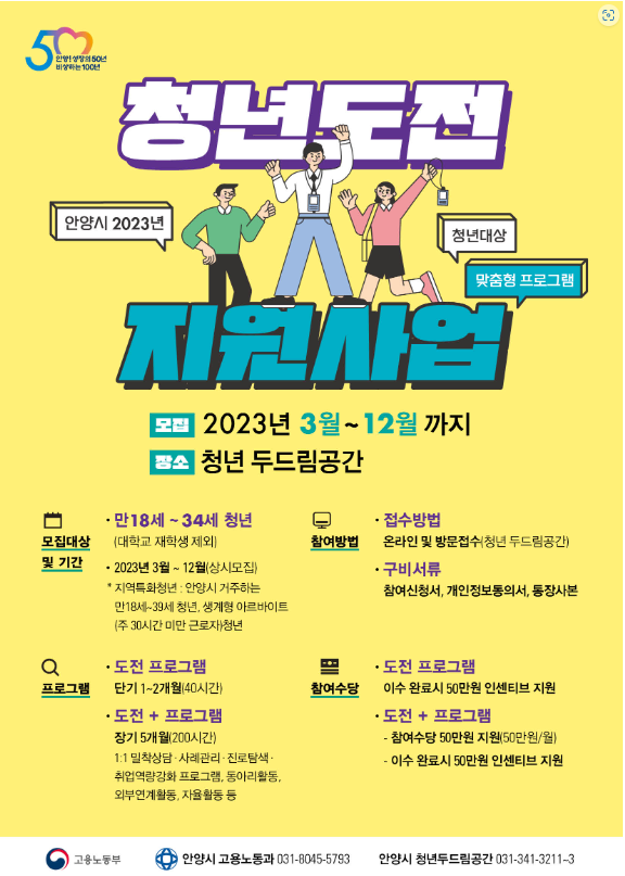안양시 청년도전 지원사업
