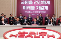 尹 "바이오헬스 제2 반도체로, 한국판 보스턴 클러스터 검토"
