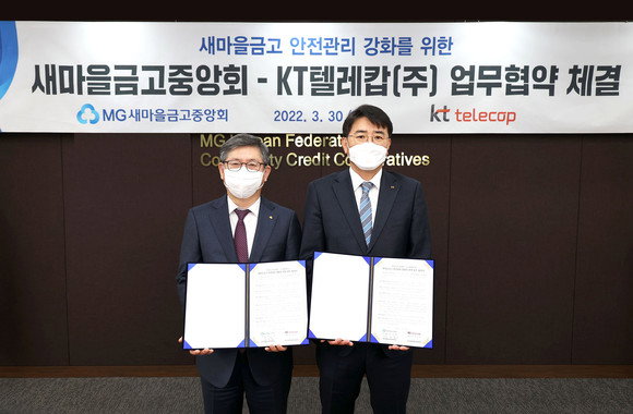 KT텔레캅 새마을금고 듀얼 센서 기반 보안솔루션 구축 220331
