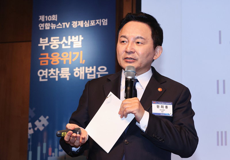 국토부 장관, 연합뉴스TV 경제심포지엄서 기조연설