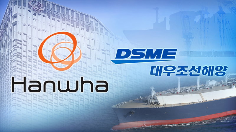 한화그룹 대우조선해양 인수
