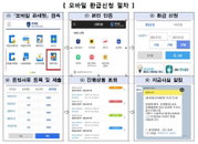 해외직구 반품후 관세 환급 모바일로 신청하세요