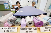 요가매트 유해물질 검출, 대책은