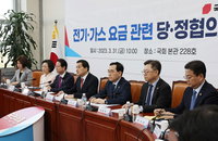 당정 전기·가스 요금 인상 잠정 보류 "여론 수렴 후 결정"