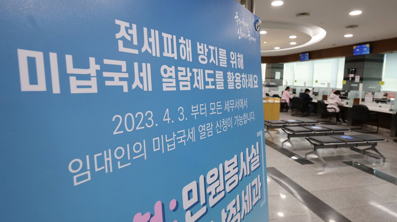 전세 피해 방지
