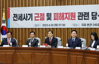 당정 "전세사기 피해 임차인 우선매수권·저리대출 추진"