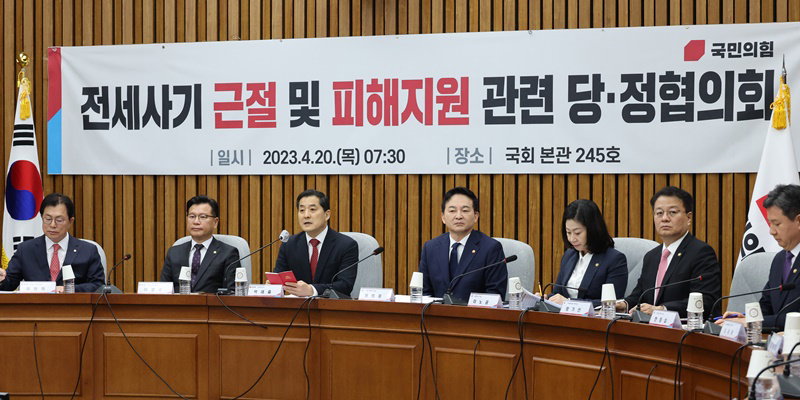 전세사기