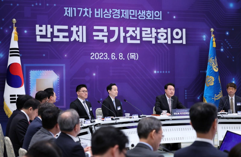 반도체 국가전략회의