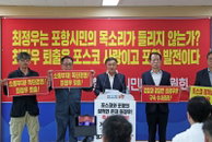 최정우 포스코홀딩스 회장 퇴진 촉구 집회 놓고 포항 여론 갈려