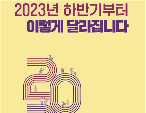 하반기부터 이렇게 달라집니다