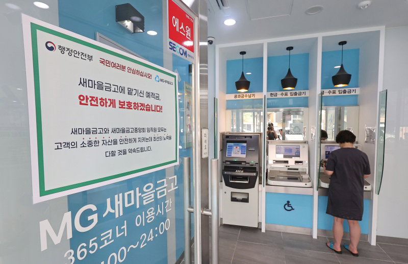 새마을금고