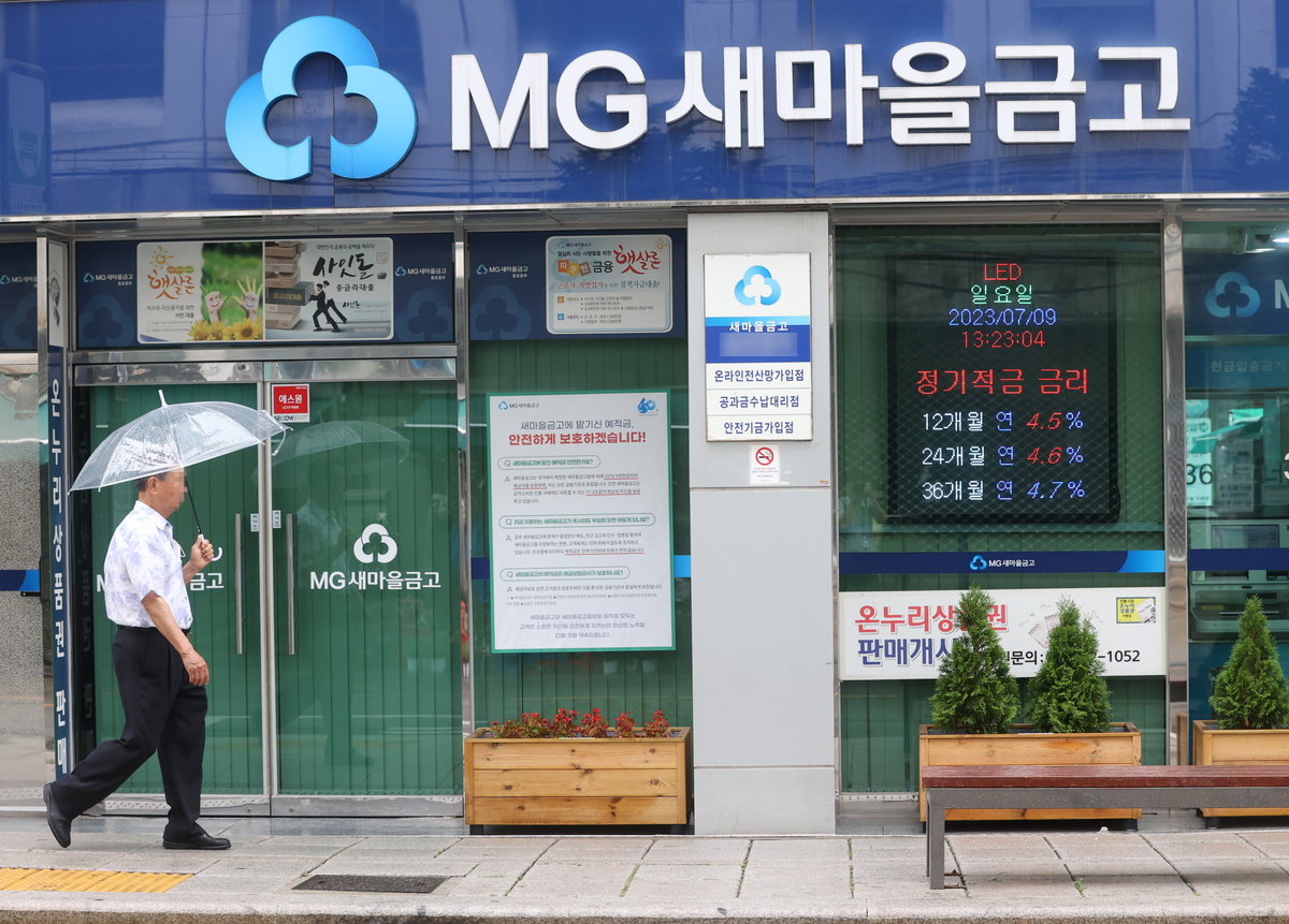 새마을금고