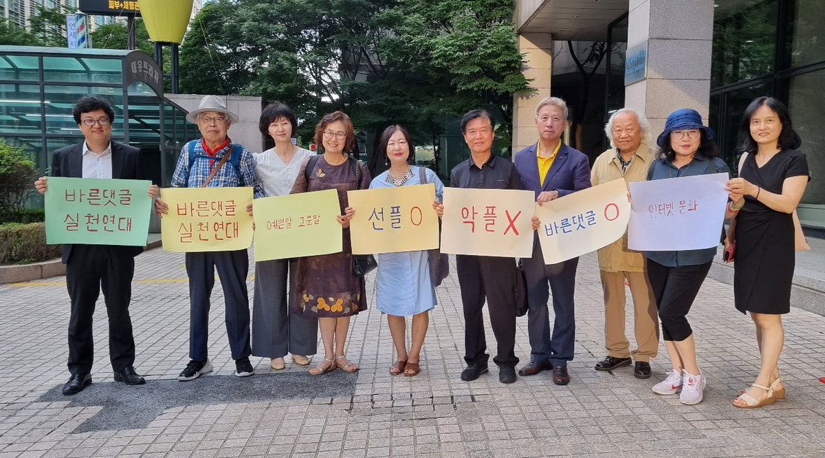 바른댓글실천연대 서울역사박물관과 광화문 거리에서 악플추방, 선플운동 캠페인 전개