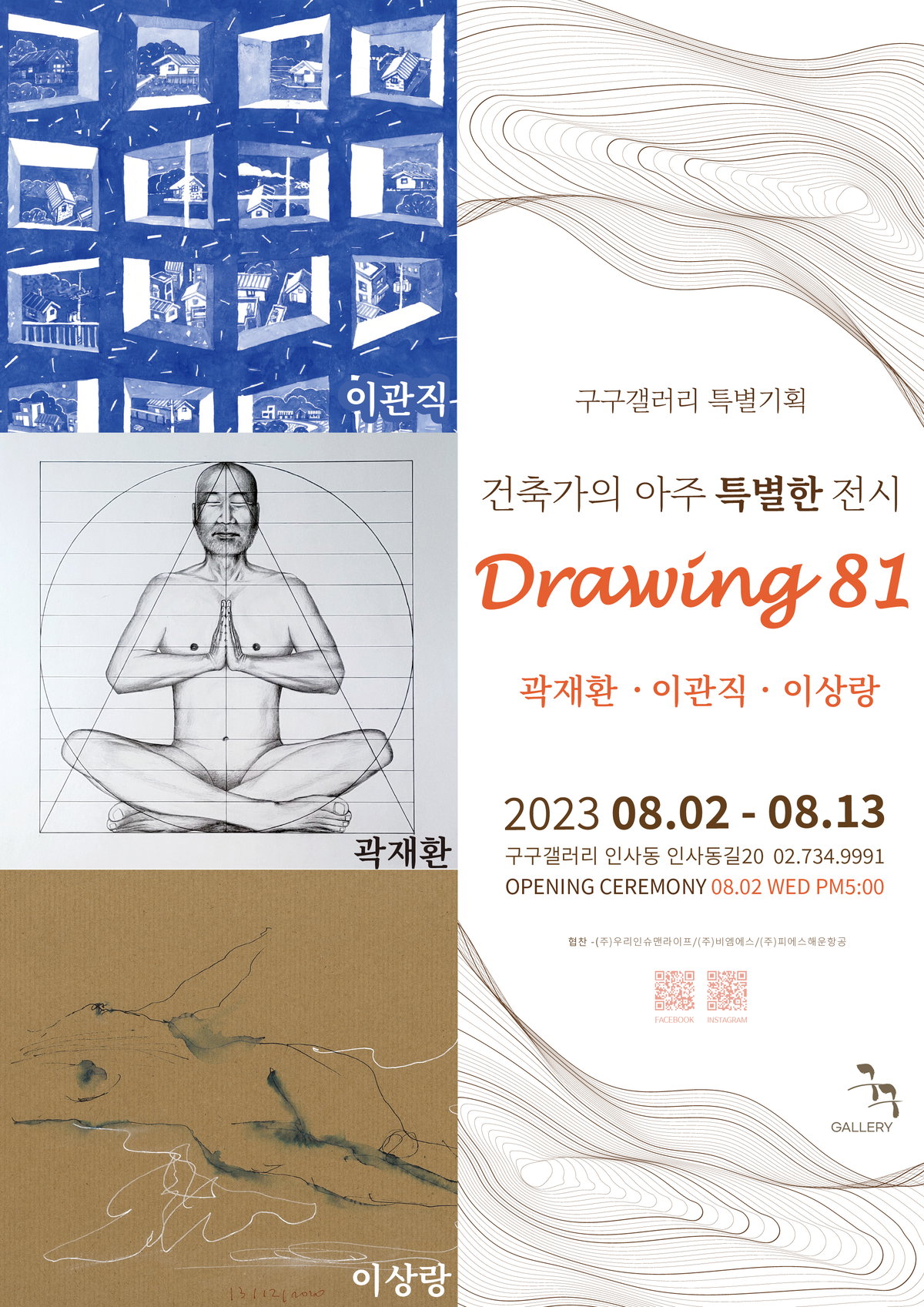 구구갤러리 특별기획 