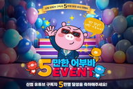 신협, 유튜브 구독자 5만 달성 기념 이벤트 실시