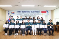 안양 청년해외봉사단 17명 인도네시아 파견