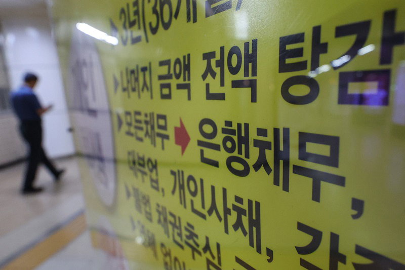 채무조정