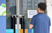 관저동 신협 강도, 소화기 뿌리고 3900만원 털어
