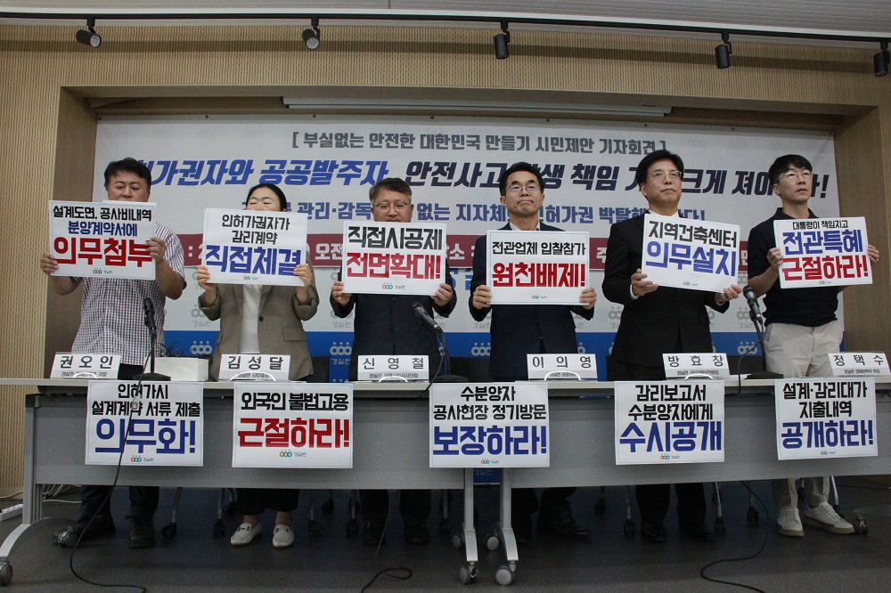 경실련 LH 대안제시 기자회견