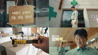 '광동 경옥고' 새 모델 백종원과 신규 CF 온에어