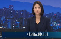 JTBC 사과…조우형씨 발언 누락·왜곡 인정