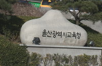 울산 유치원 학부모 난동 대응, 대전 초등학교와 달랐다