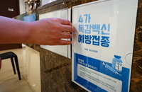 독감 무료 예방접종