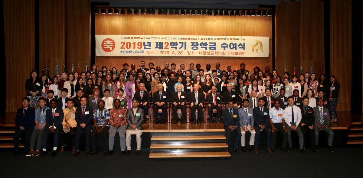 부영그룹 우정교육문화재단 유학생 장학금 2019