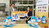 하이트진로, 한가위 이웃 사랑 나눔 실천