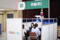 쿠팡, '송파구 취업성공 일구데이' 참여..지역 인재 채용