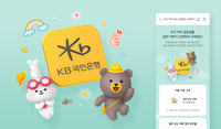 KB국민은행, '우리 아이 KB스타뱅킹 시작하기' 서비스 오픈