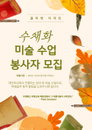 올리벳 디자인, 수채화 미술 수업 봉사자 모집