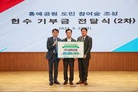 셀트리온, 충남도 탄소중립 '도민 참여 숲' 사업 동참