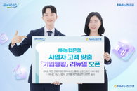 NH농협은행, 기업 뱅킹 리뉴얼..사업자 고객 니즈 반영