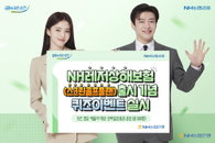 NH농협은행, NH레저상해보험 출시 기념 퀴즈 이벤트 실시