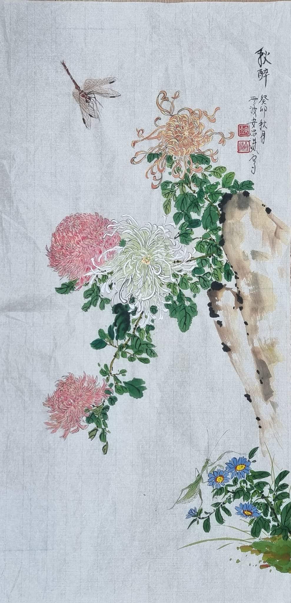 추취(秋醉)