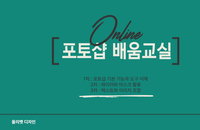 올리벳 디자인, 성공적으로 마친 '온라인 포토샵 배움 교실'