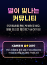 'KB부동산 커뮤니티' 리워드 이벤트 진행