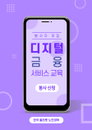 한국 올리벳 노인대학, '디지털 금융 서비스 교육' 봉사자 모집