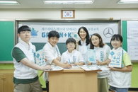 메르세데스-벤츠 사회공헌위원회 어린이 환경 교육 '그린플러스키즈', 환경부 '우수 환경교육프로그램' 지정
