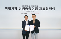 현대커머셜, 로젠과 택배 차주 지원 나선다
